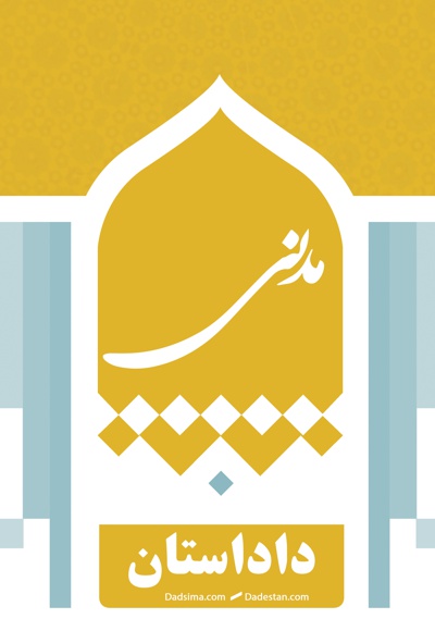 قانون مدنی (بخش ششم)